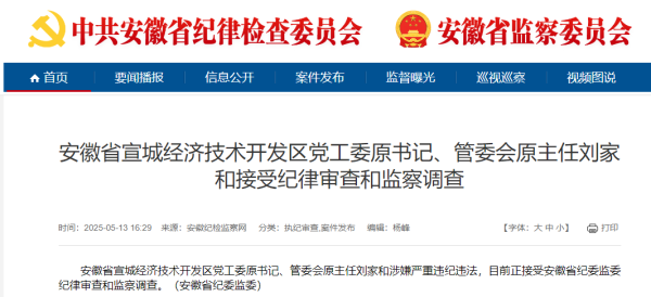 实盘配资查询 涉嫌严重违纪违法，刘家和被查_大皖新闻 | 安徽网