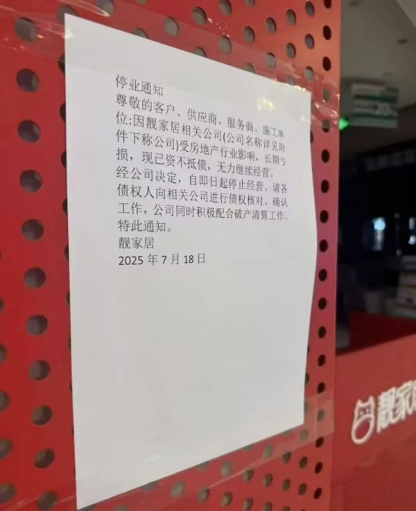 配资正规网上股票配资 太突然！知名装修公司宣布停业，官网关闭，创始人疑坠亡